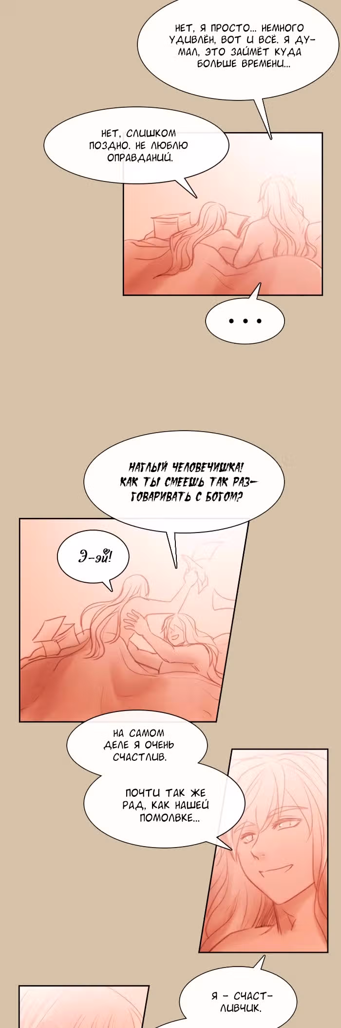 Кубера — Последний бог — Том 3 · Глава 116, страница 10