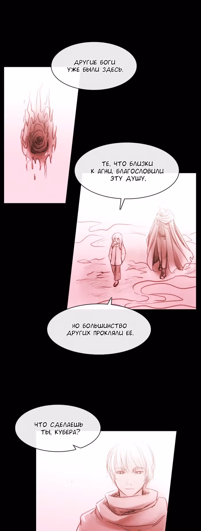 Кубера — Последний бог — Том 3 · Глава 117, страница 1