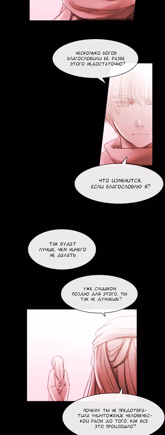 Кубера — Последний бог — Том 3 · Глава 117, страница 2