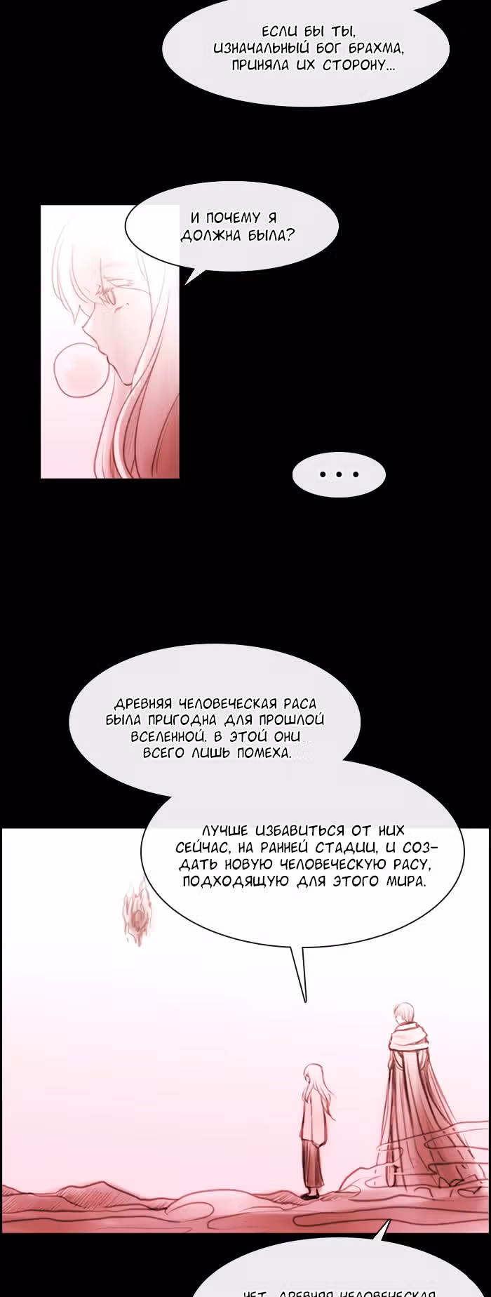 Кубера — Последний бог — Том 3 · Глава 117, страница 3