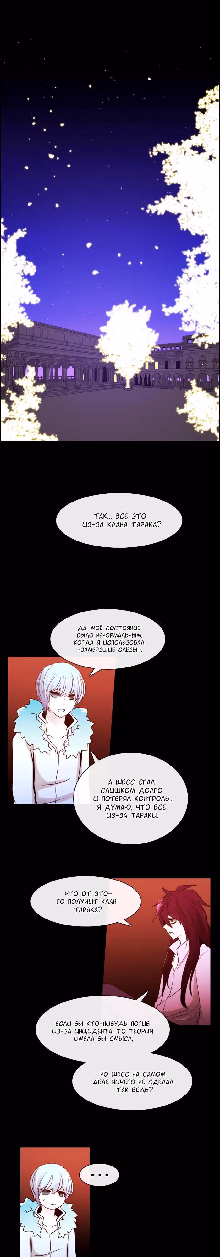 Кубера — Последний бог — Том 3 · Глава 118, страница 10
