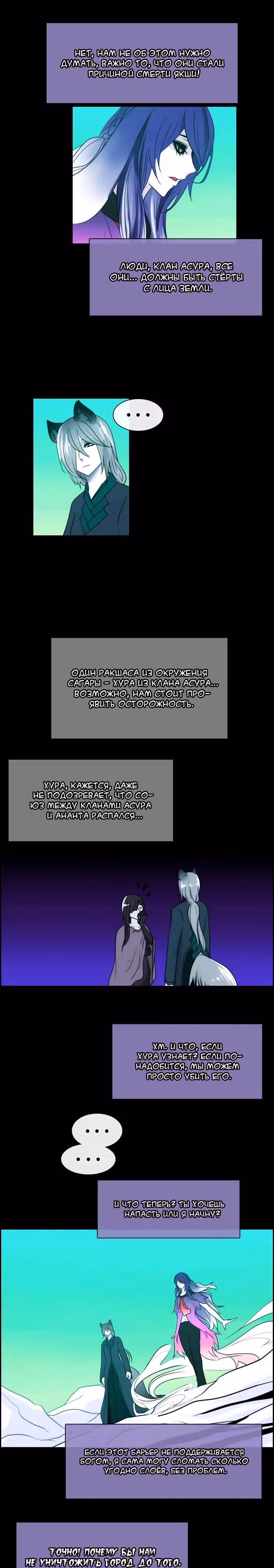 Кубера — Последний бог — Том 3 · Глава 119, страница 4