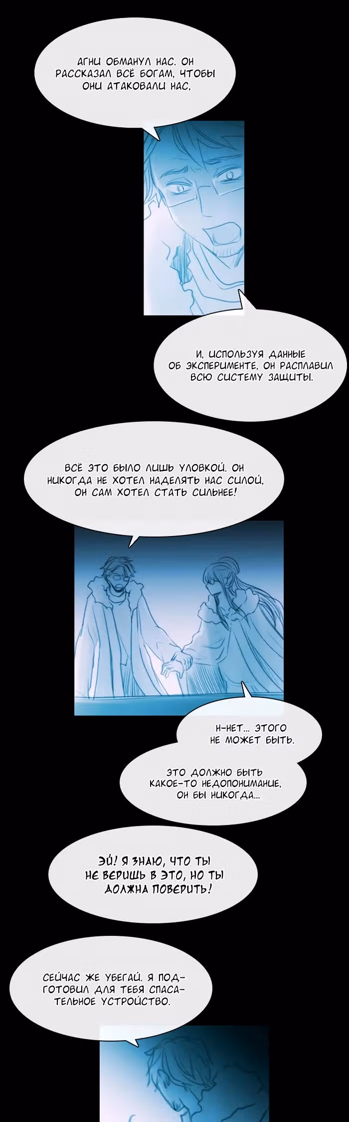 Кубера — Последний бог — Том 3 · Глава 120, страница 12