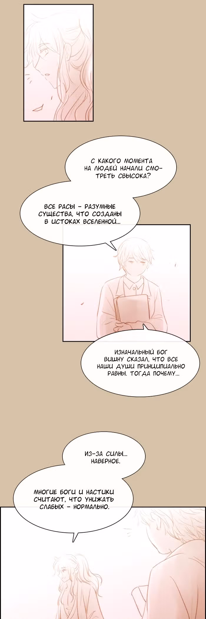 Кубера — Последний бог — Том 3 · Глава 120, страница 4