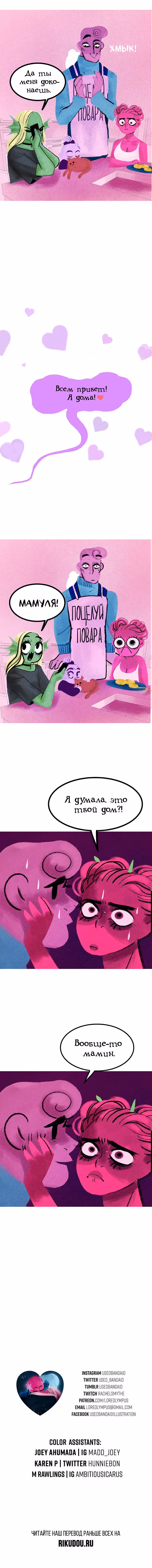 Предания Олимпа — Том 1 · Глава 67, страница 6
