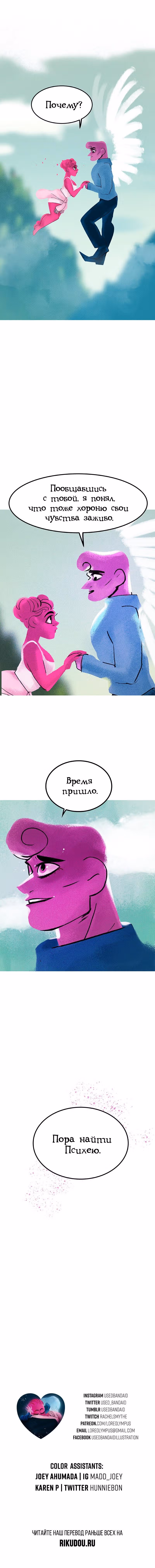 Предания Олимпа — Том 1 · Глава 68, страница 7