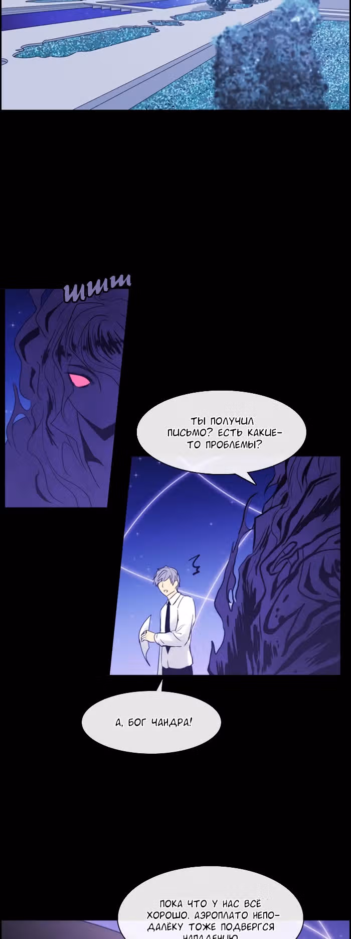Кубера — Последний бог — Том 3 · Глава 122, страница 10