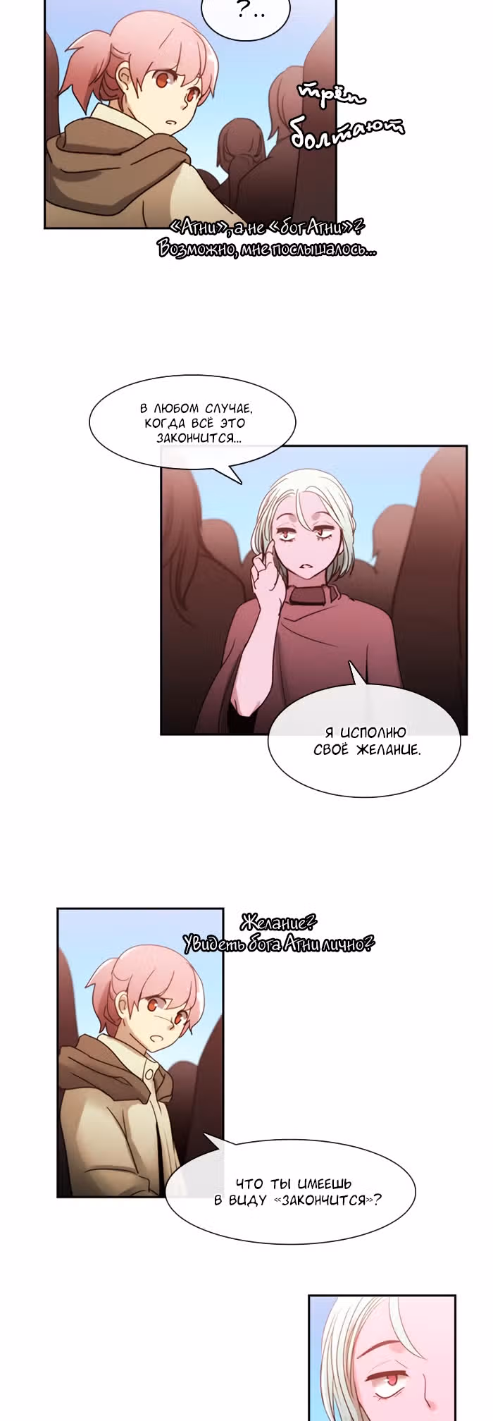 Кубера — Последний бог — Том 3 · Глава 123, страница 4