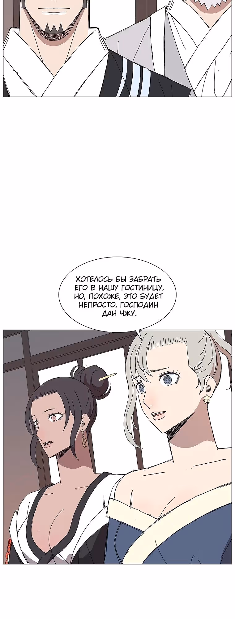 Возвышение Легенды Боевых Искусств! — Том 1 · Глава 79, страница 8