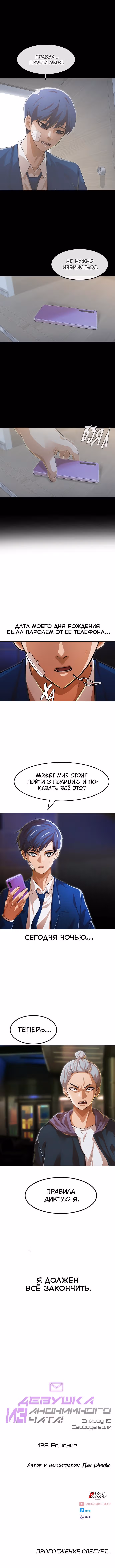 Девушка из анонимного чата! — Том 15 · Глава 138, страница 12