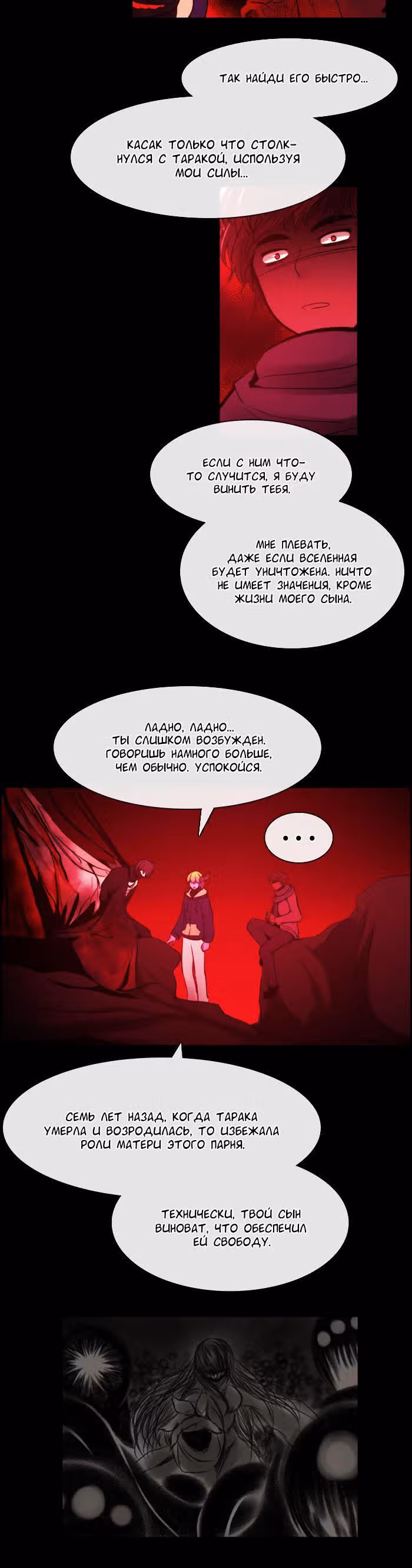 Кубера — Последний бог — Том 3 · Глава 125, страница 12