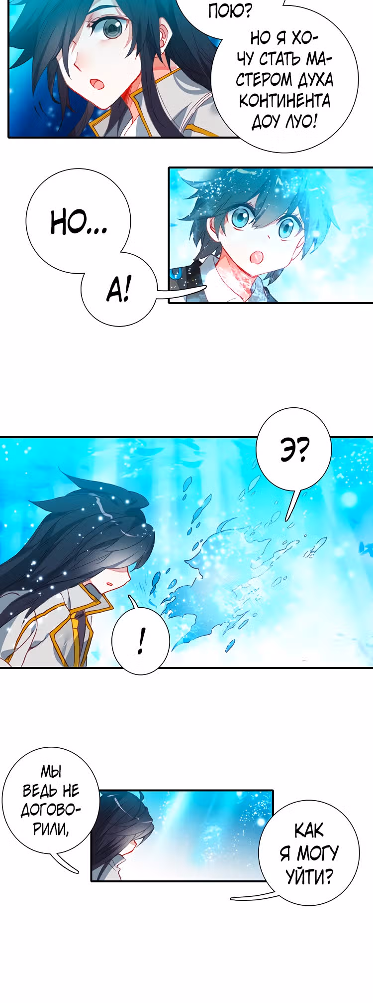 Боевой Континент 4 – Последний Бой — Том 1 · Глава 48.1, страница 24