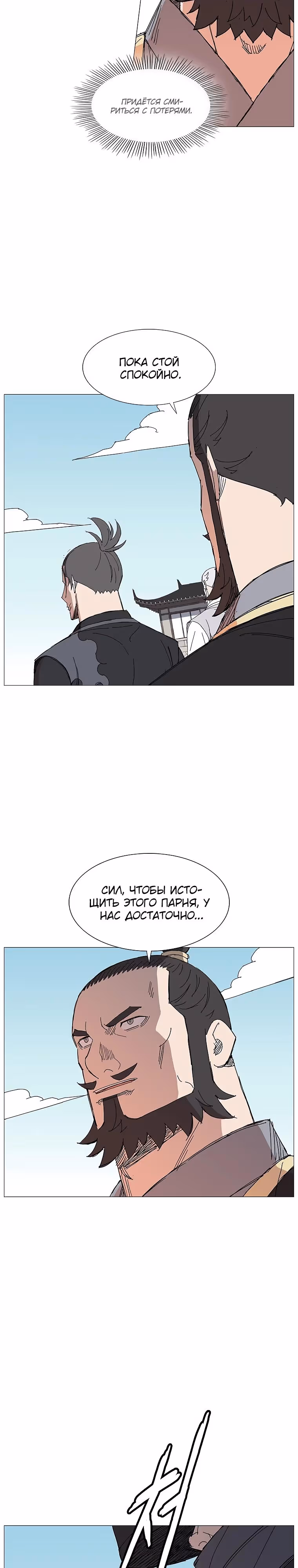 Возвышение Легенды Боевых Искусств! — Том 1 · Глава 76, страница 3
