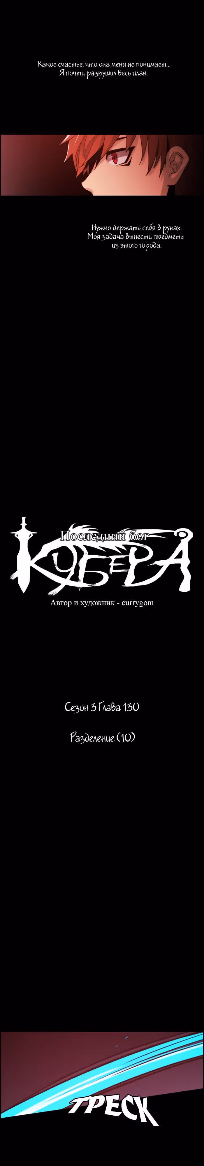 Кубера — Последний бог — Том 3 · Глава 130, страница 4
