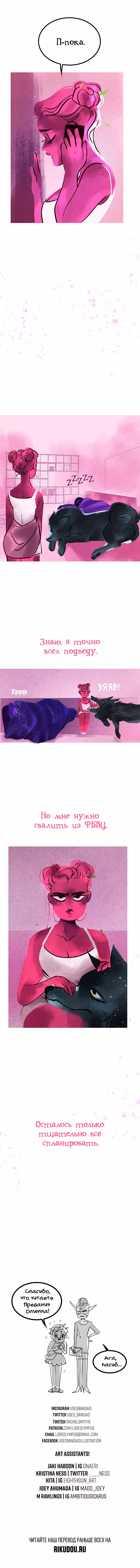 Предания Олимпа — Том 1 · Глава 74, страница 8
