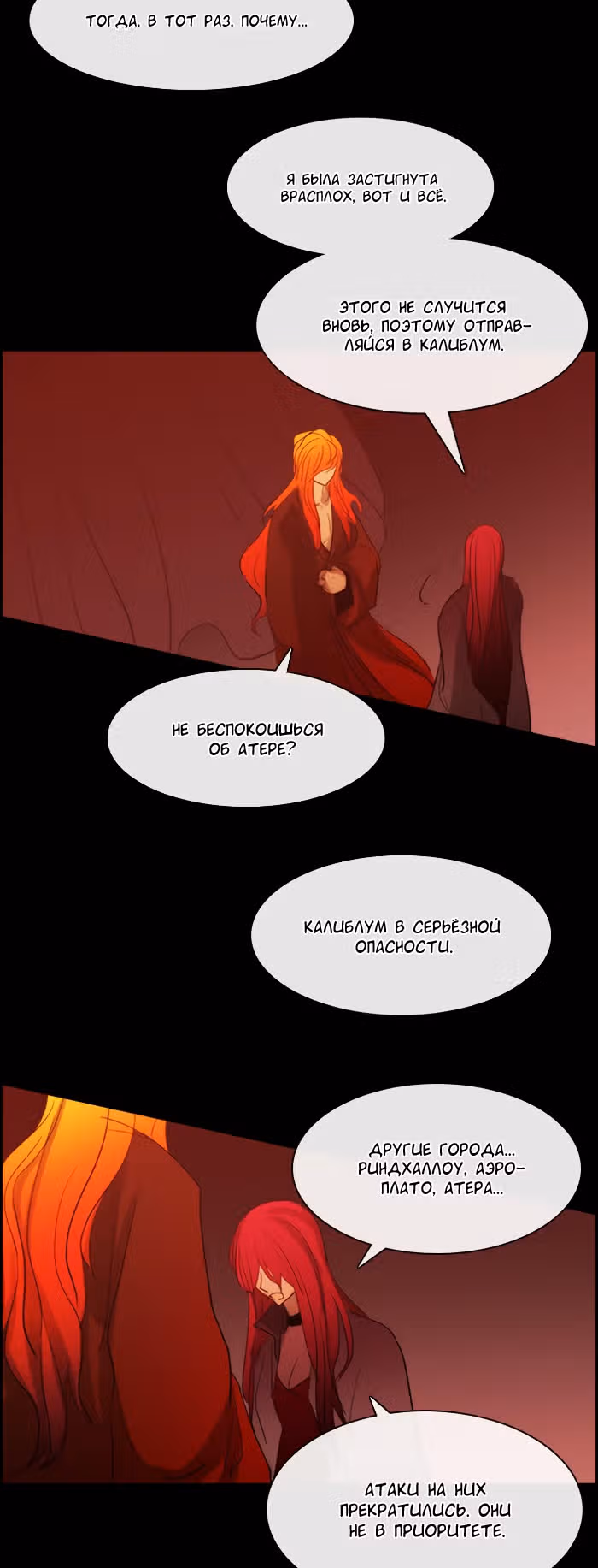 Кубера — Последний бог — Том 3 · Глава 134, страница 4