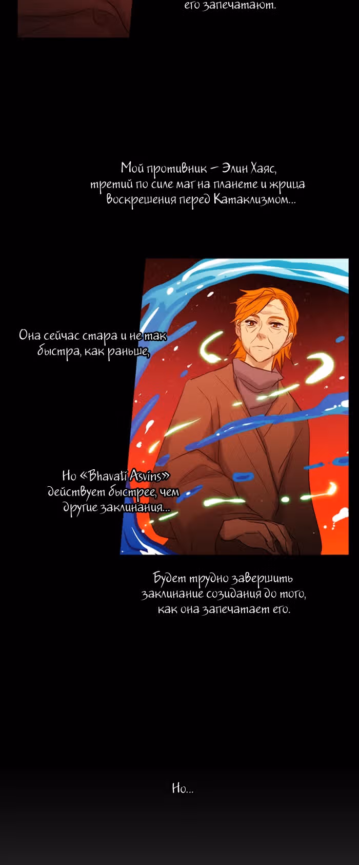 Кубера — Последний бог — Том 3 · Глава 138, страница 16