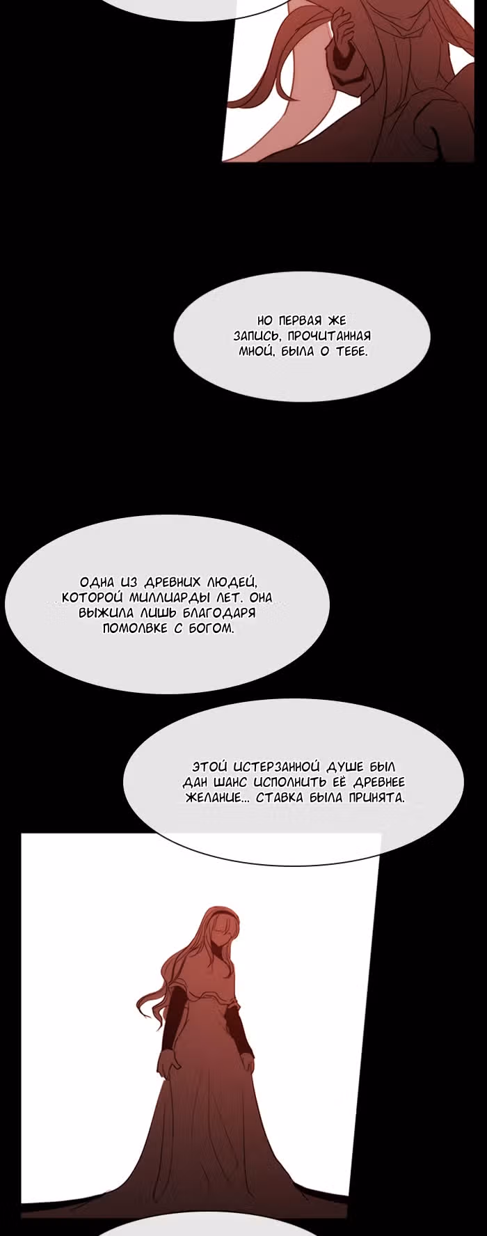 Кубера — Последний бог — Том 3 · Глава 138, страница 4