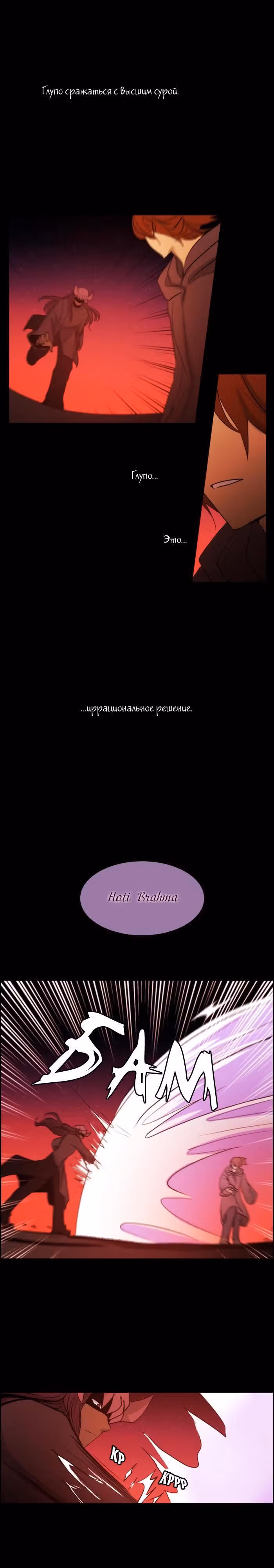 Кубера — Последний бог — Том 3 · Глава 139, страница 5