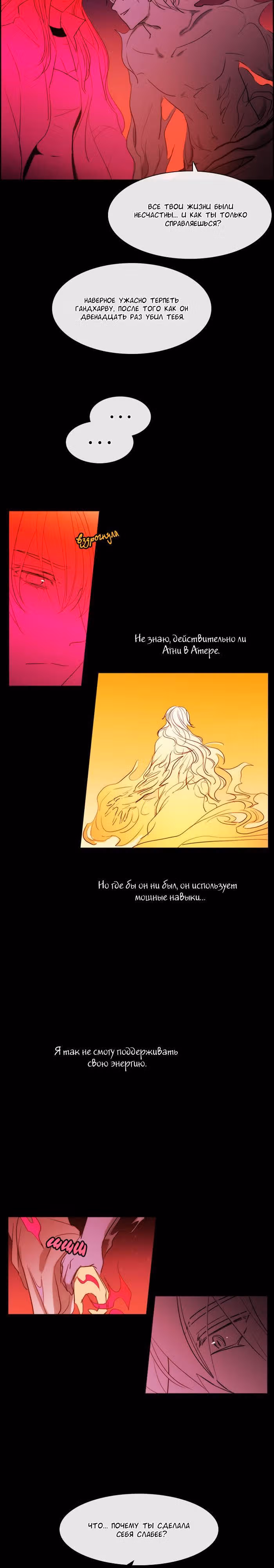 Кубера — Последний бог — Том 3 · Глава 139, страница 8