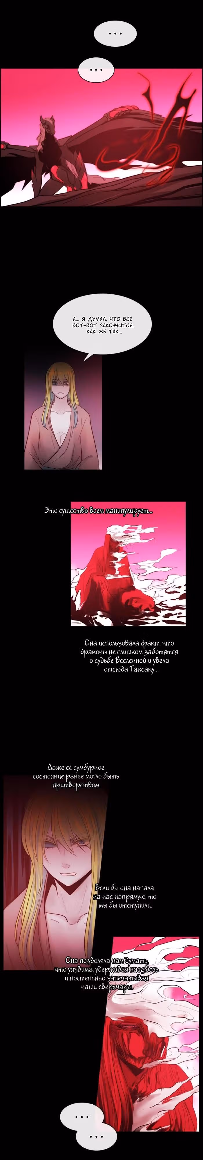 Кубера — Последний бог — Том 3 · Глава 144, страница 7