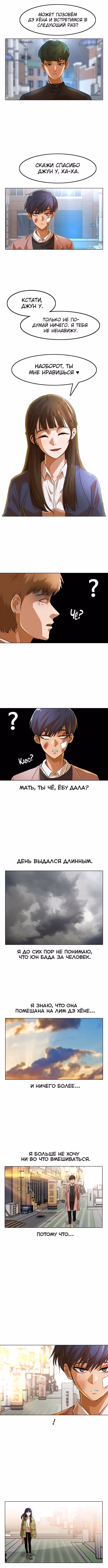Девушка из анонимного чата! — Том 16 · Глава 150, страница 11