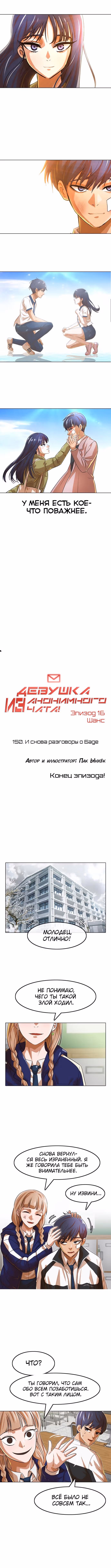 Девушка из анонимного чата! — Том 16 · Глава 150, страница 12