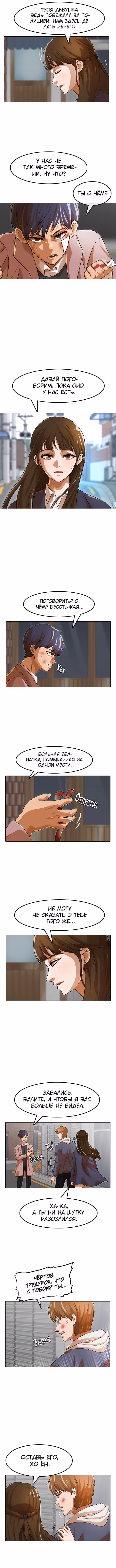 Девушка из анонимного чата! — Том 16 · Глава 150, страница 3