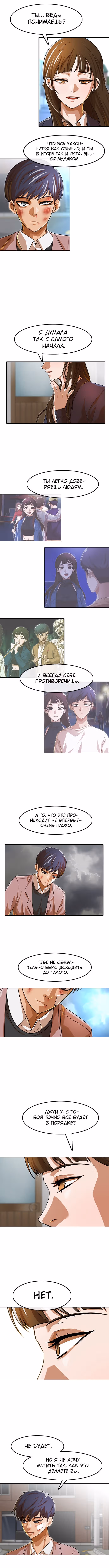 Девушка из анонимного чата! — Том 16 · Глава 150, страница 4