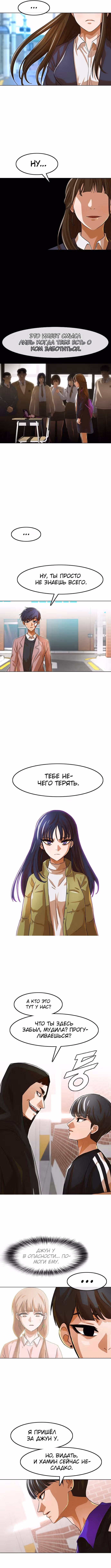 Девушка из анонимного чата! — Том 16 · Глава 150, страница 6