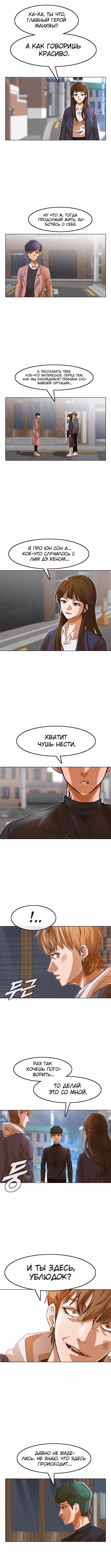 Девушка из анонимного чата! — Том 16 · Глава 150, страница 9
