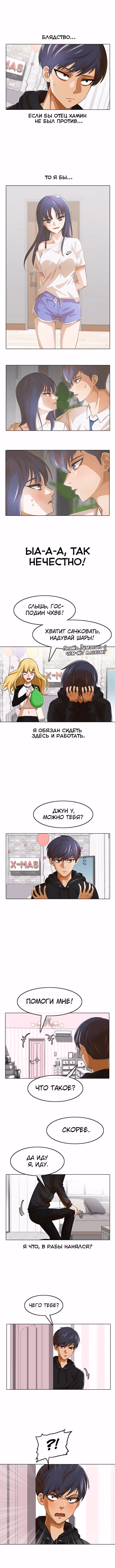 Девушка из анонимного чата! — Том 17 · Глава 151, страница 6