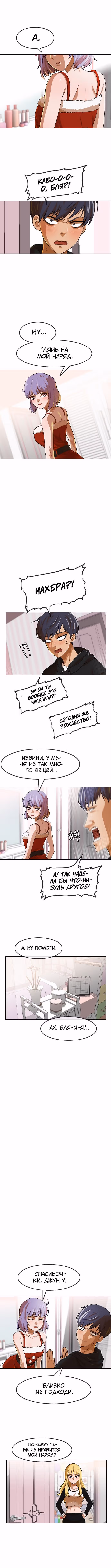 Девушка из анонимного чата! — Том 17 · Глава 151, страница 7