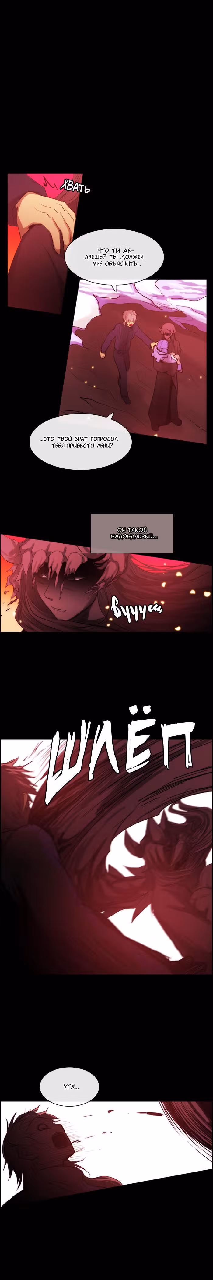Кубера — Последний бог — Том 3 · Глава 146, страница 6