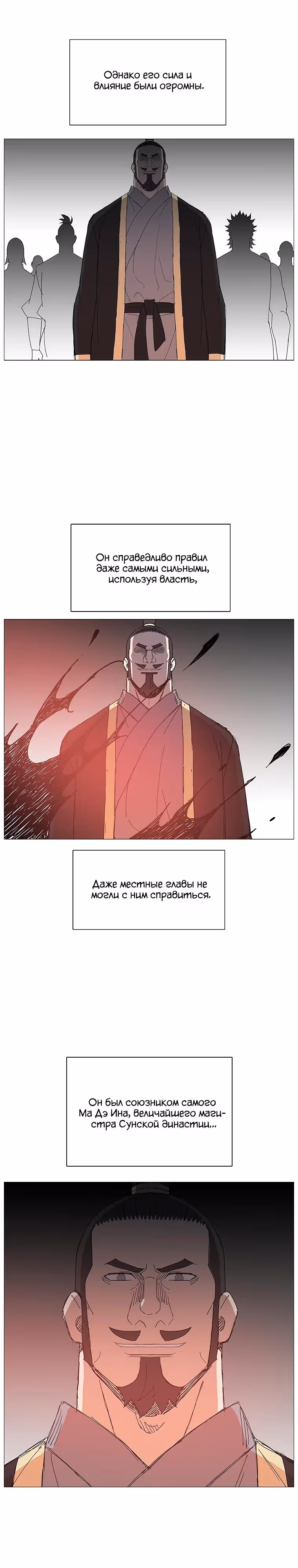 Возвышение Легенды Боевых Искусств! — Том 1 · Глава 73, страница 3