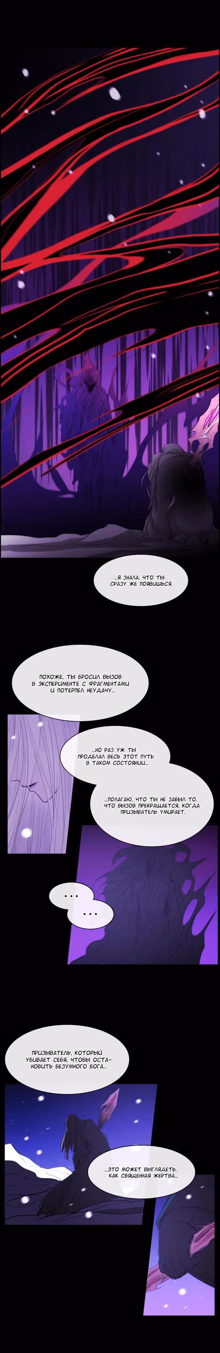 Кубера — Последний бог — Том 3 · Глава 147, страница 12
