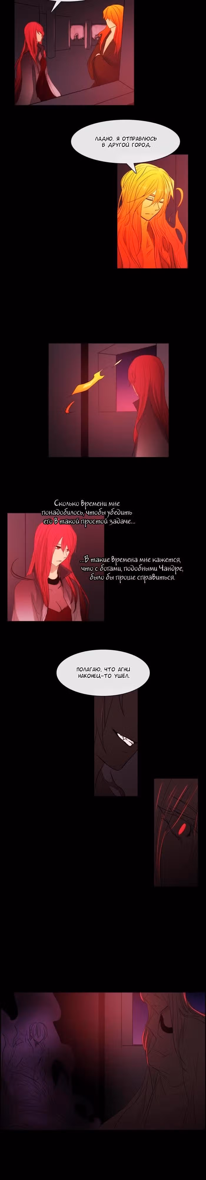 Кубера — Последний бог — Том 3 · Глава 147, страница 17