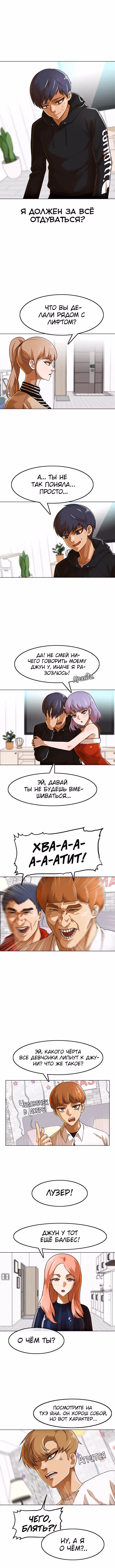 Девушка из анонимного чата! — Том 17 · Глава 152, страница 3