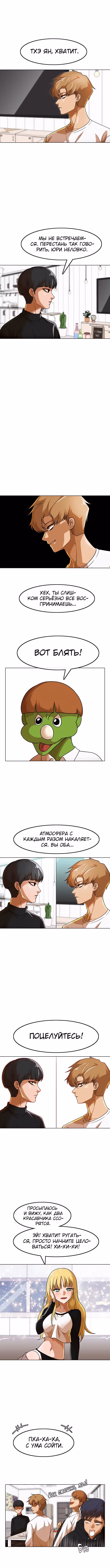 Девушка из анонимного чата! — Том 17 · Глава 152, страница 7