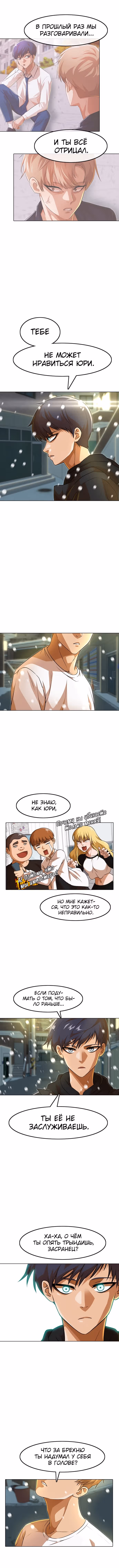 Девушка из анонимного чата! — Том 17 · Глава 152, страница 10