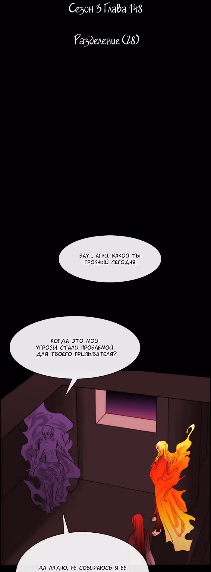 Кубера — Последний бог — Том 3 · Глава 148, страница 5