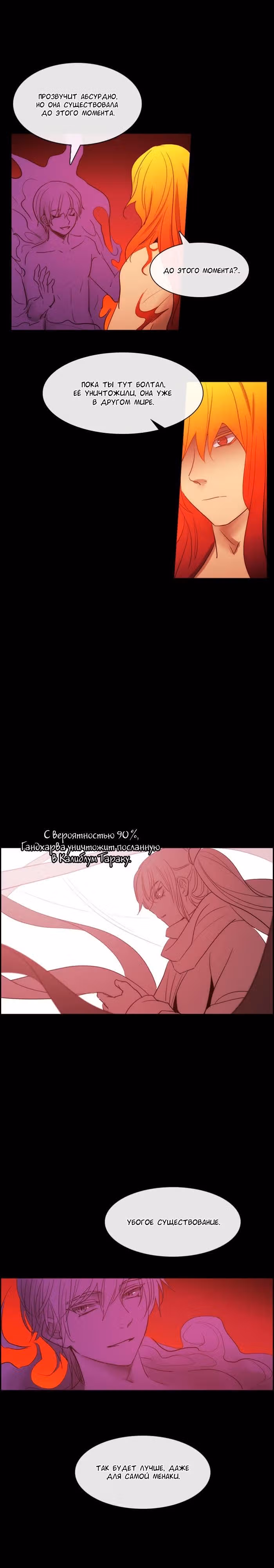 Кубера — Последний бог — Том 3 · Глава 149, страница 16