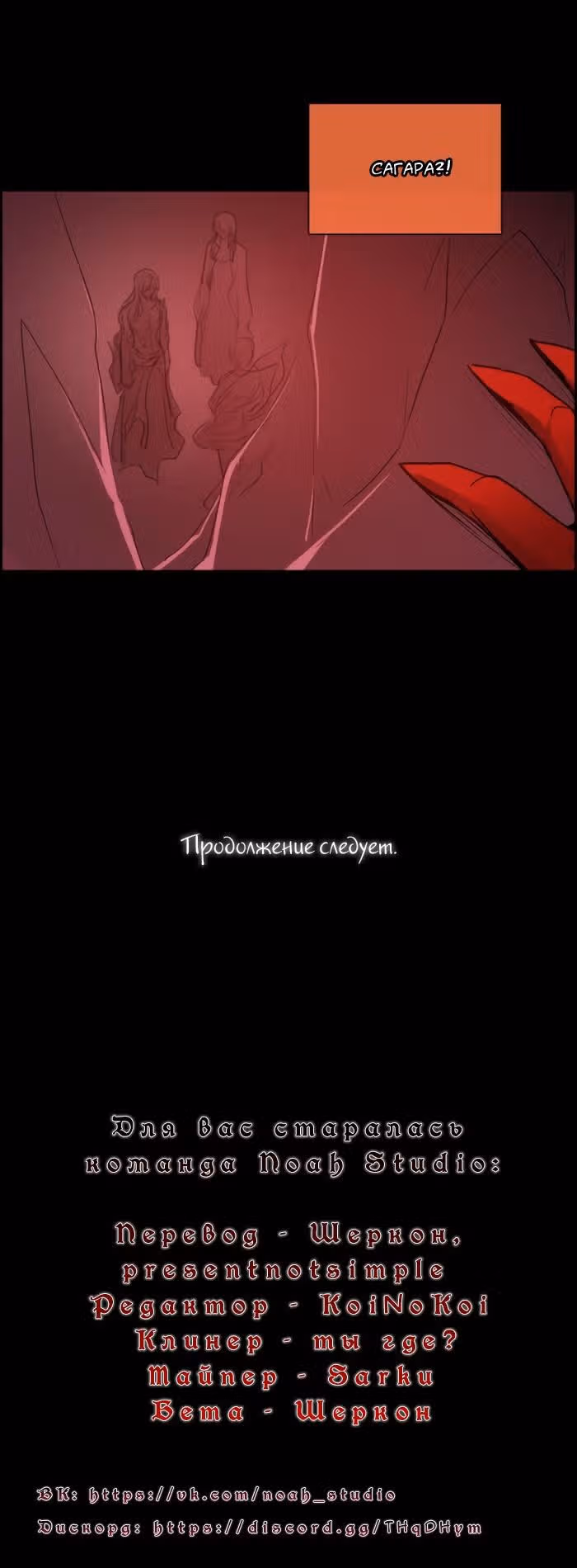 Кубера — Последний бог — Том 3 · Глава 149, страница 18
