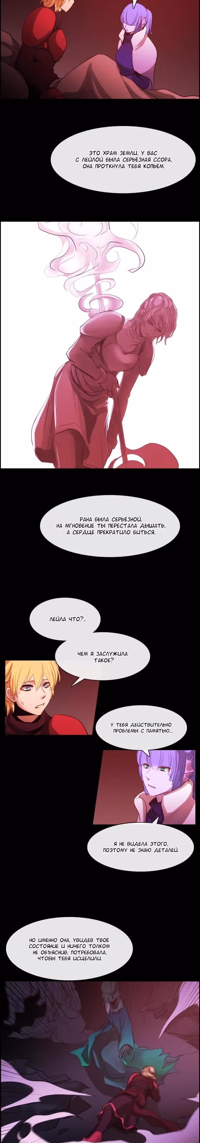 Кубера — Последний бог — Том 3 · Глава 149, страница 5