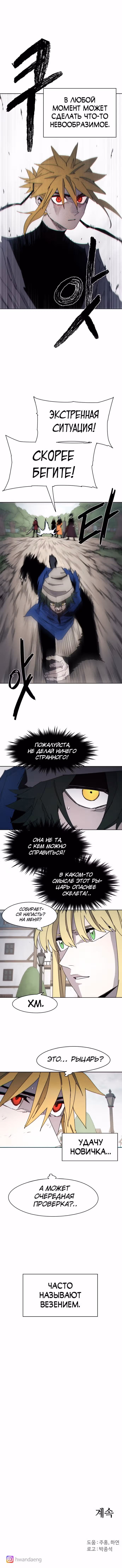 Рыцарь Огня — Том 1 · Глава 49, страница 6