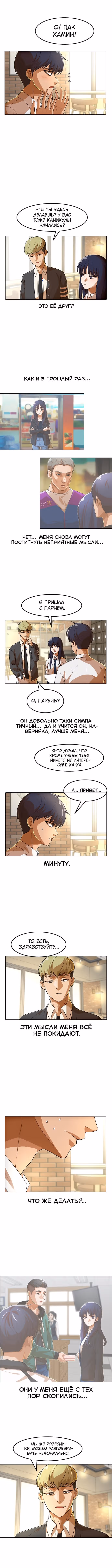 Девушка из анонимного чата! — Том 17 · Глава 153, страница 6