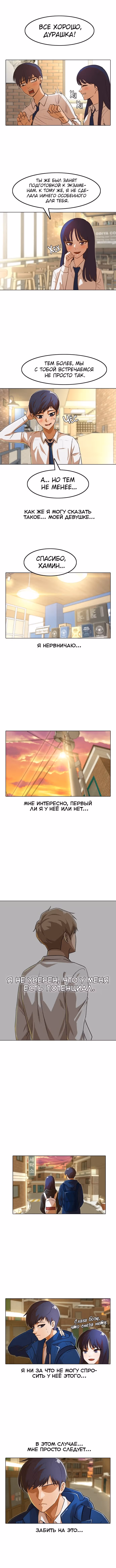 Девушка из анонимного чата! — Том 17 · Глава 153, страница 9