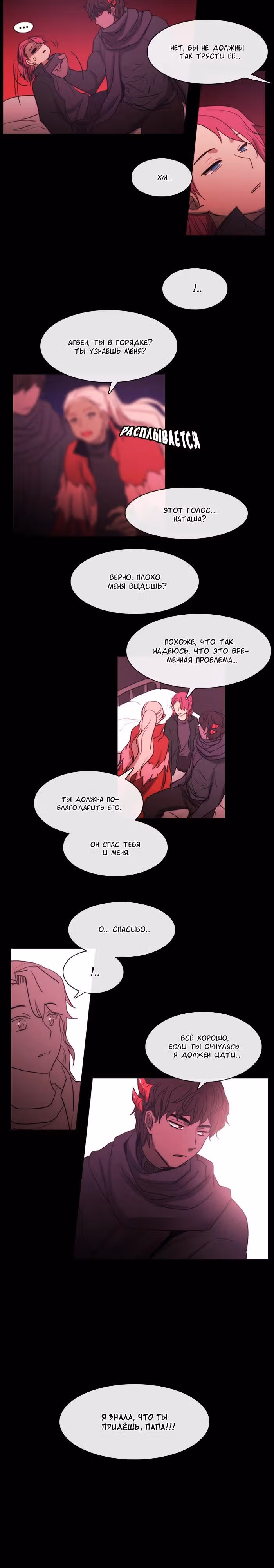 Кубера — Последний бог — Том 3 · Глава 151, страница 2