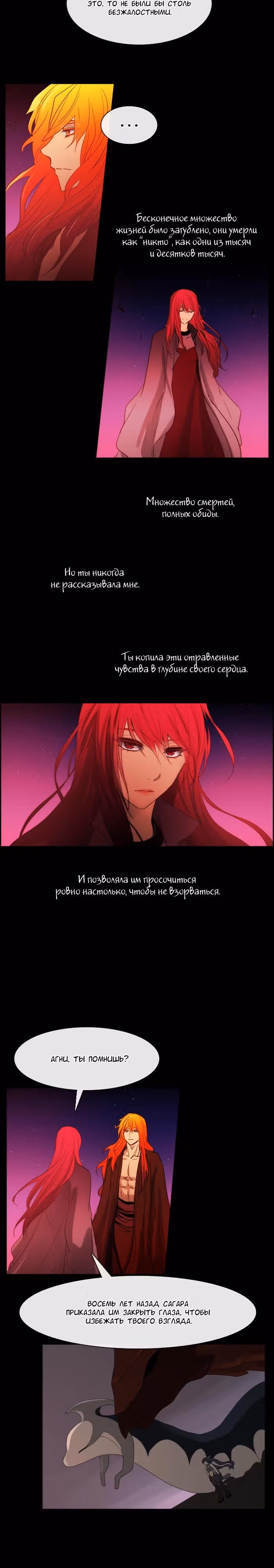 Кубера — Последний бог — Том 3 · Глава 151, страница 9