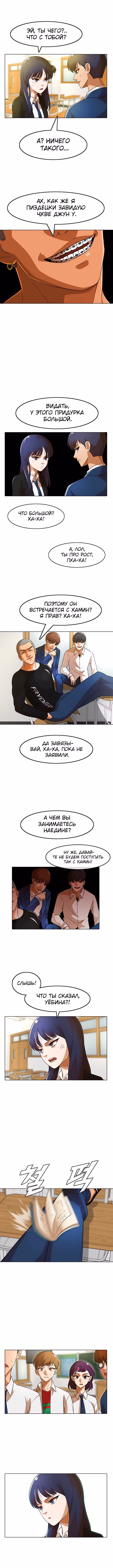 Девушка из анонимного чата! — Том 17 · Глава 154, страница 9
